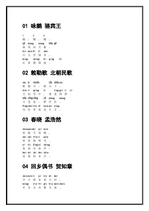 带拼音的小学必背古诗80首