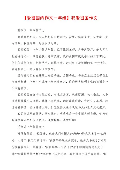 【爱祖国的作文一年级】我爱祖国作文