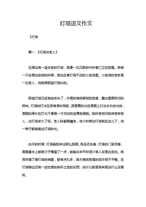 灯塔语文作文