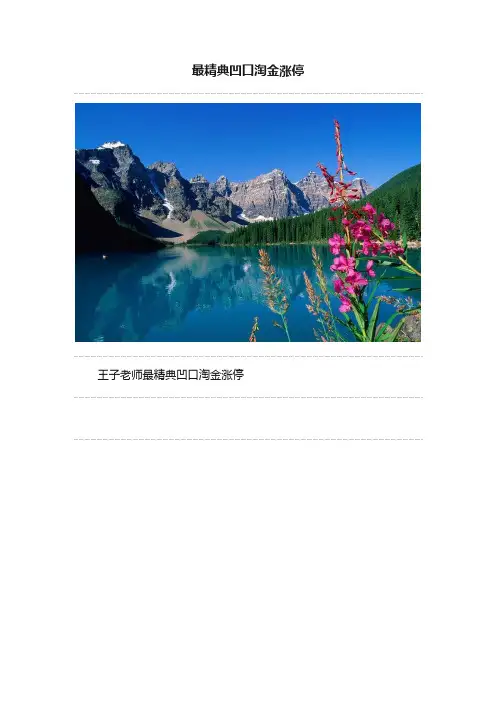 最精典凹口淘金涨停