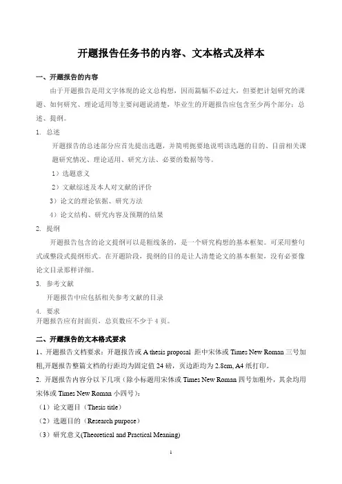 开题报告任务书的格式及内容
