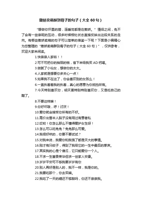 撒娇卖萌酥到骨子的句子（大全60句）
