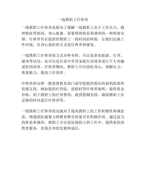 一线教职工疗休养