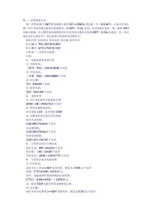 有功表与无功表的电费计算方法[整理]