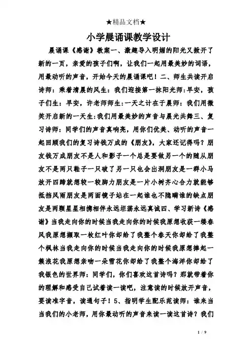 小学晨诵课教学设计