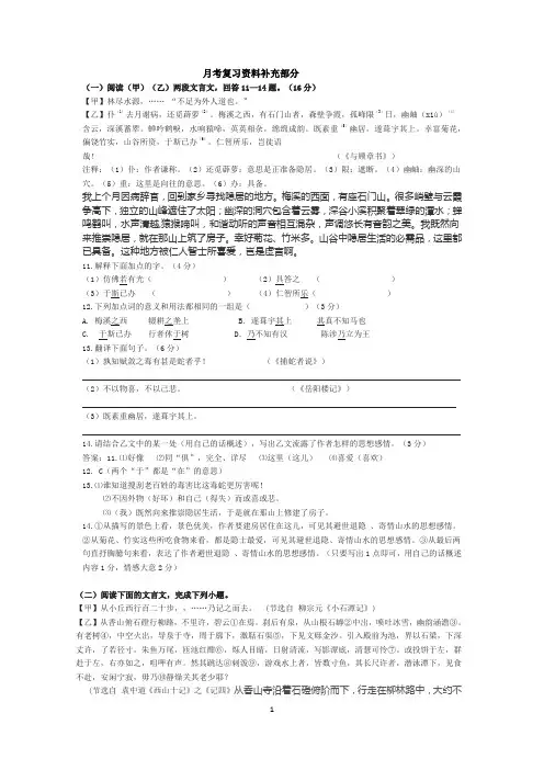 语文古文对比阅读八上