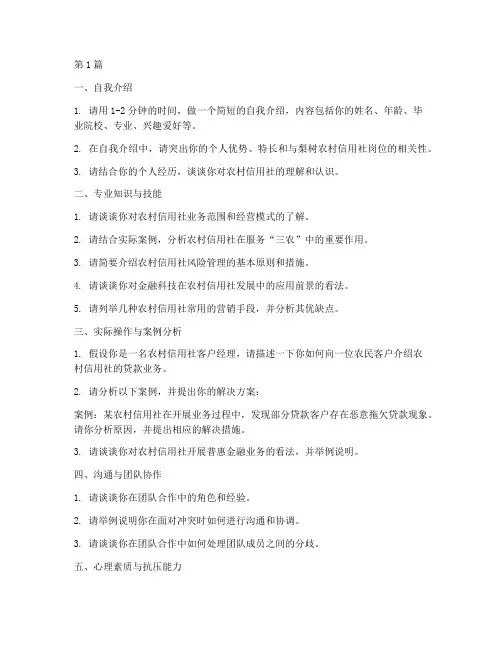 梨树农村信用社面试题目(3篇)