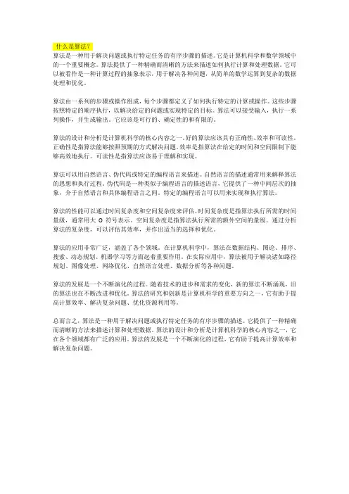 什么是算法