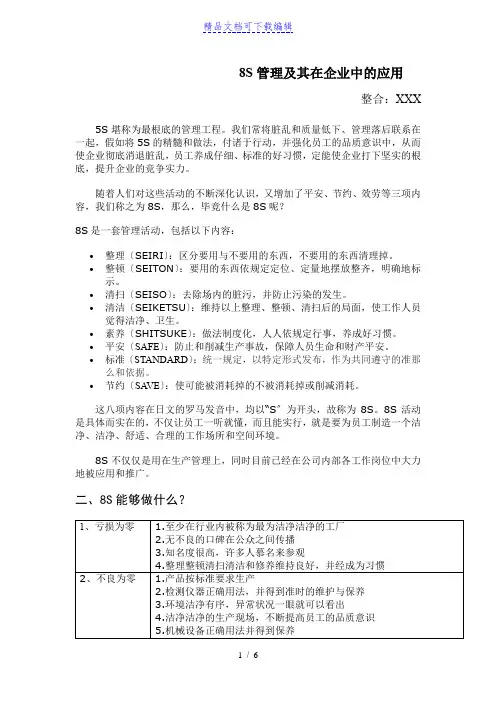8S管理及其在企业中的应用,员工在8S活动中的行为规范