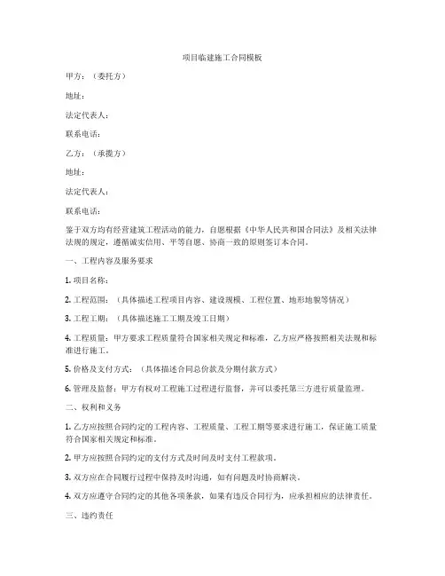 项目临建施工合同模板