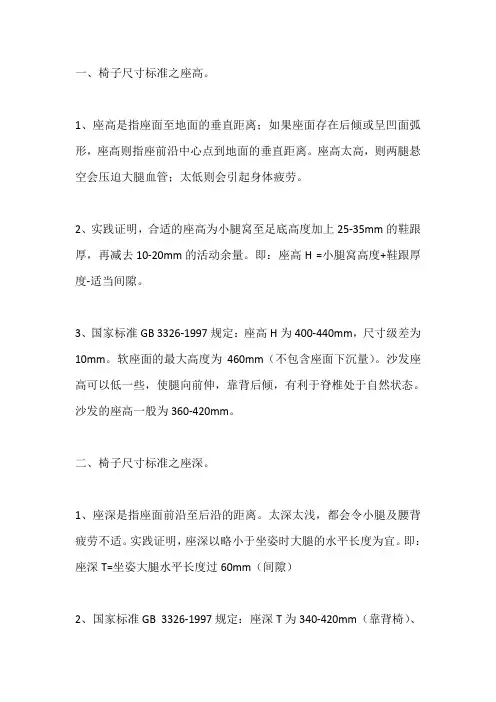 椅子的尺寸说明参考资料