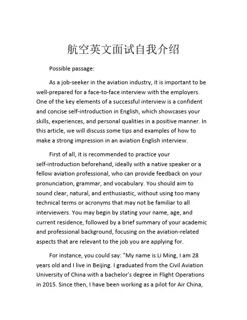 航空英文面试自我介绍