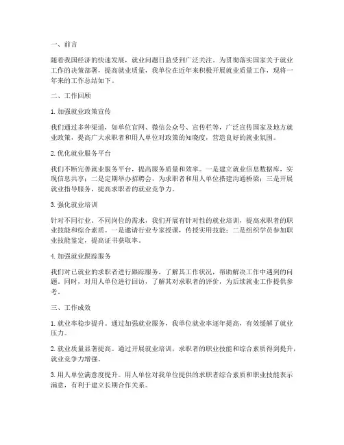 就业质量工作总结报告