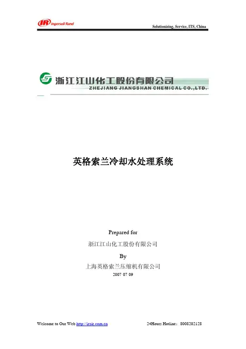 空压机冷却水改造方案