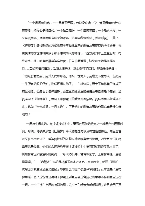 贾宝玉林黛玉的爱情悲剧作文800