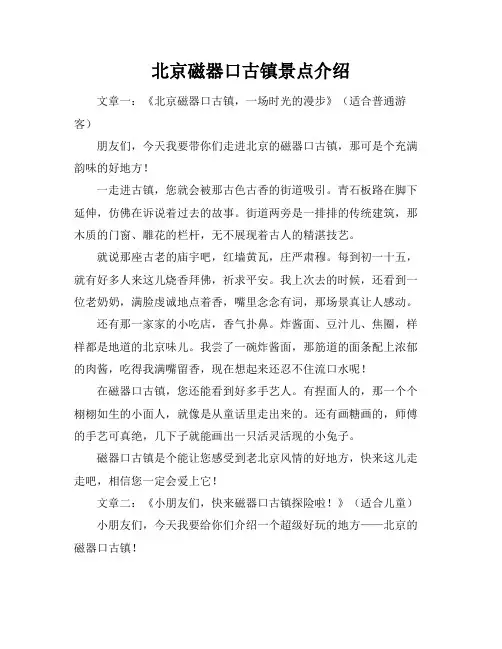 北京磁器口古镇景点介绍