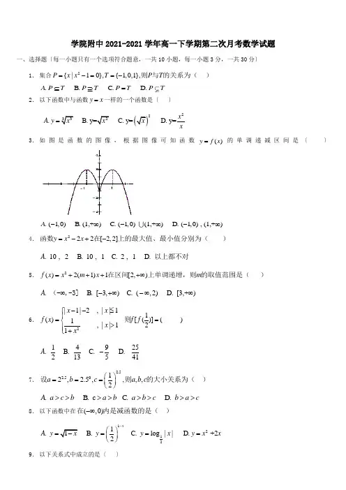 高一数学下学期第二次月考试题 试题