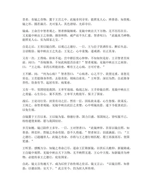 镜文言文的翻译