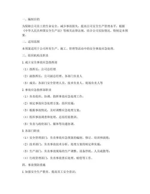混凝土公司安全应急预案
