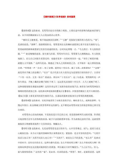 【课外阅读】《长亭送别》曲词鉴赏