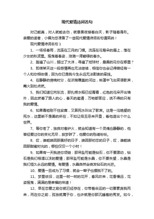 现代爱情诗词名句
