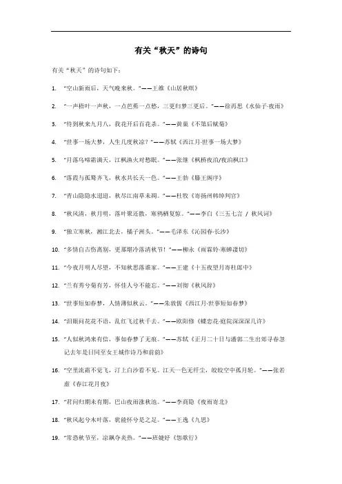 关于秋天的诗句古诗大全三年级