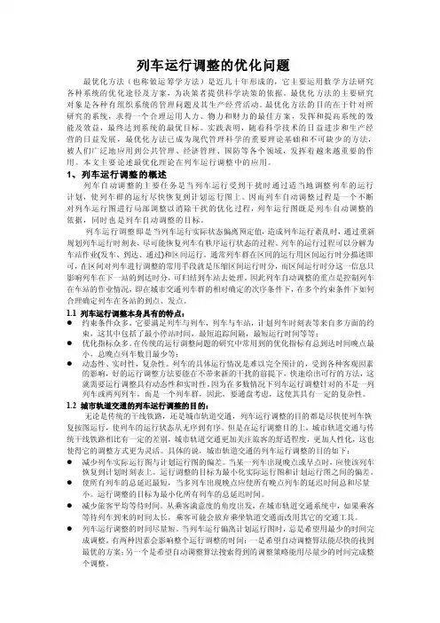 最优化理论论文