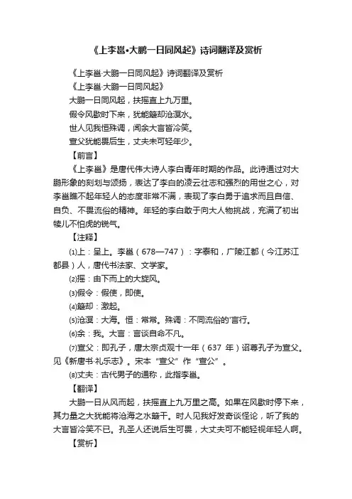 《上李邕·大鹏一日同风起》诗词翻译及赏析