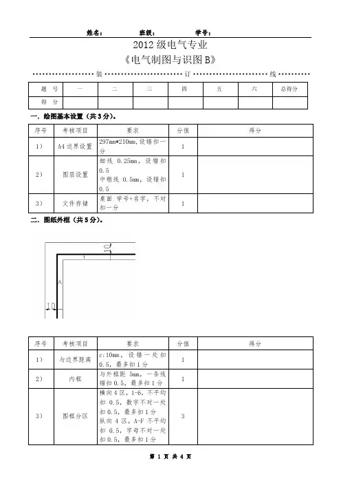 电气制图上机试题及评分标准
