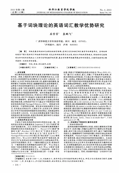 基于词块理论的英语词汇教学优势研究