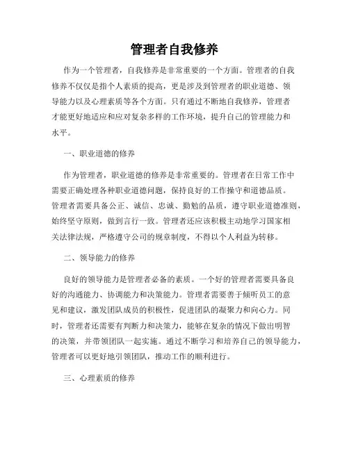 管理者自我修养