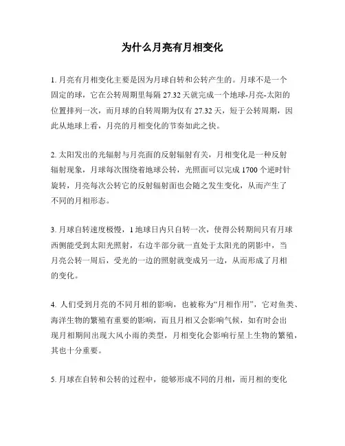 为什么月亮有月相变化