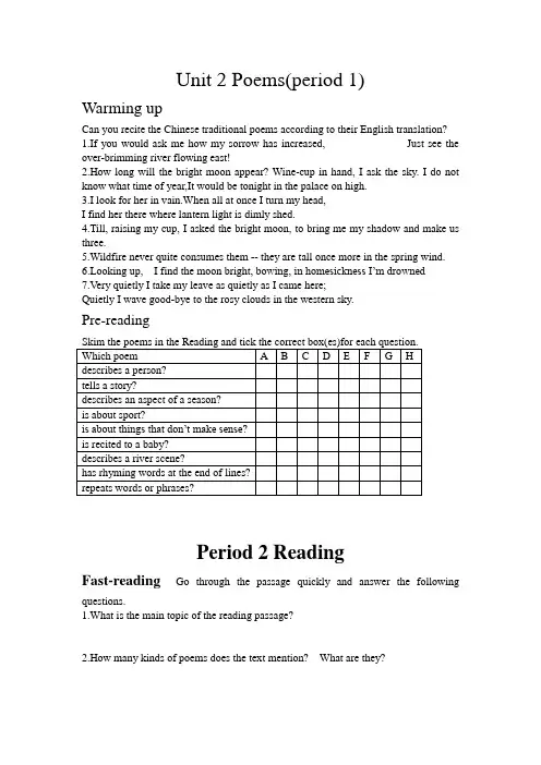 人教版选修六Unit2《Poems》word学案