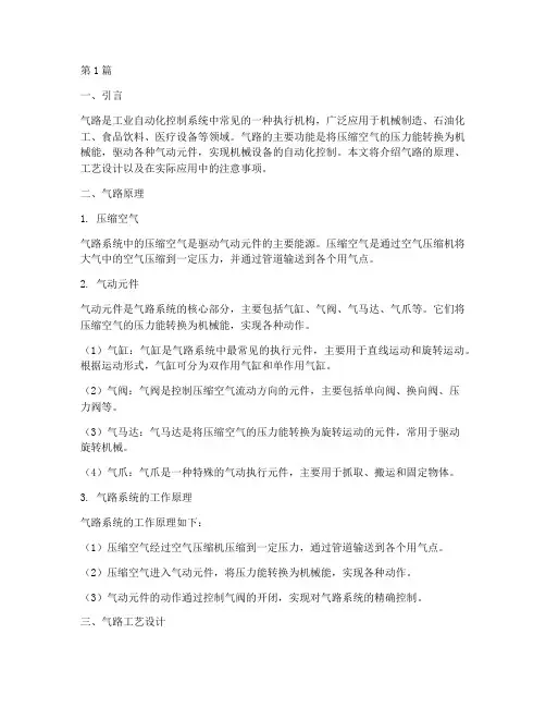 气路的原理及工艺设计(2篇)