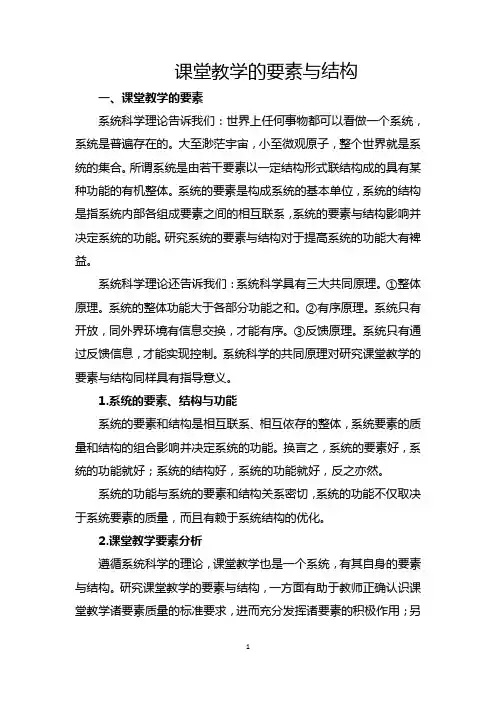 课堂教学的要素与结构