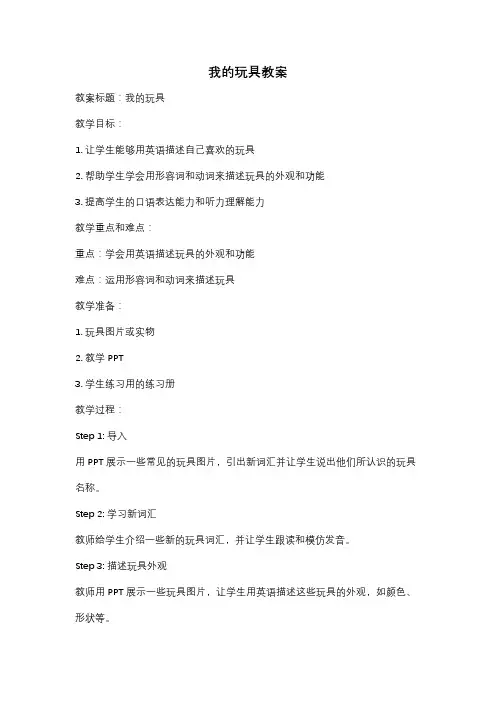 我的玩具教案