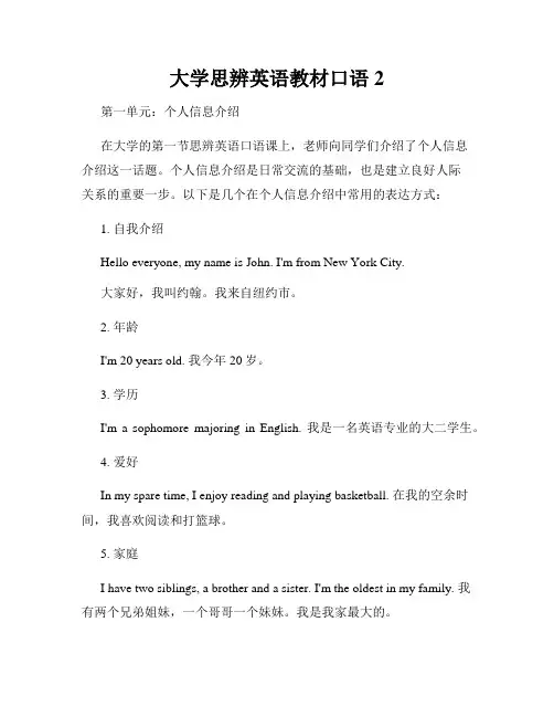 大学思辨英语教材口语2