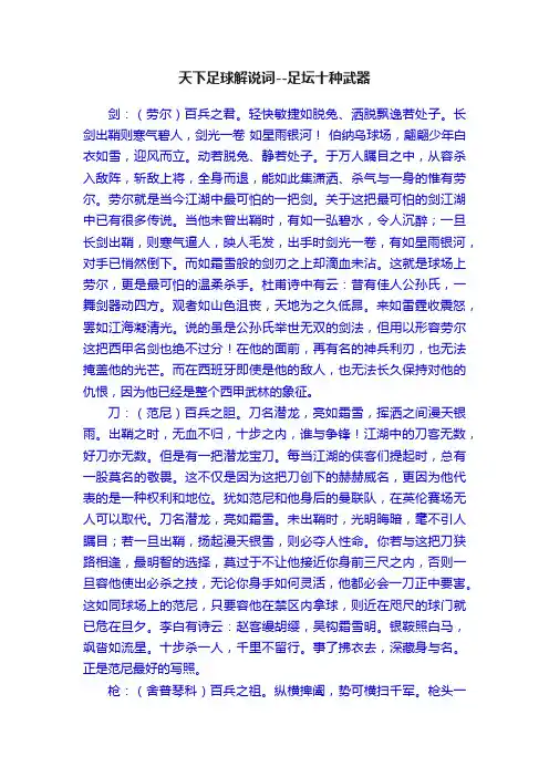 天下足球解说词--足坛十种武器