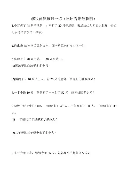 解决问题每日一练