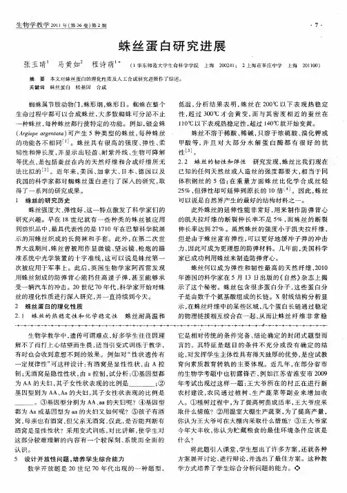 蛛丝蛋白研究进展