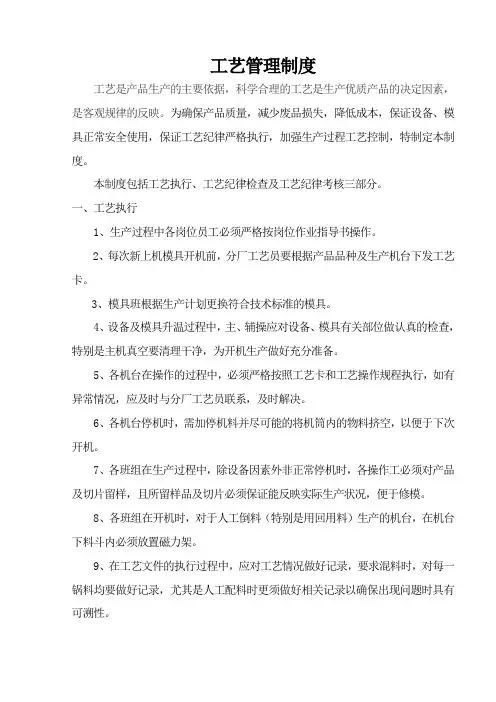 工艺管理制度