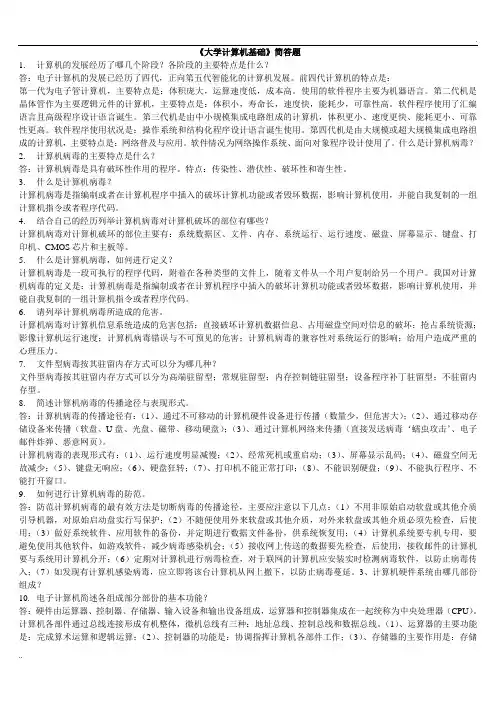 计算机基础考试简答题大全 (2)