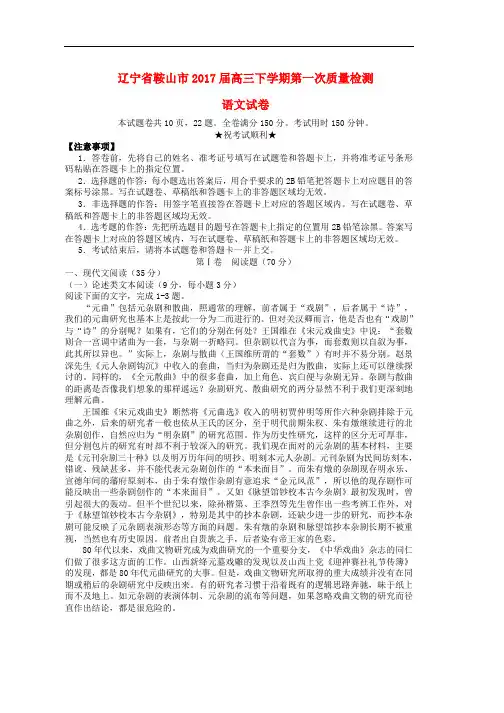 高三语文下学期第一次质量检测试题word版本