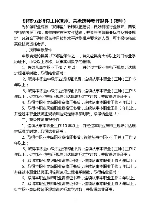 机械行业特有工种技师、高级技师考评条件