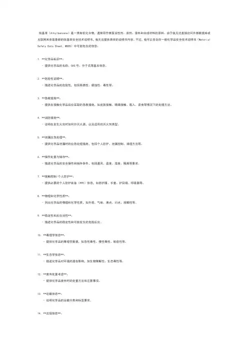 烷基苯安全技术说明书