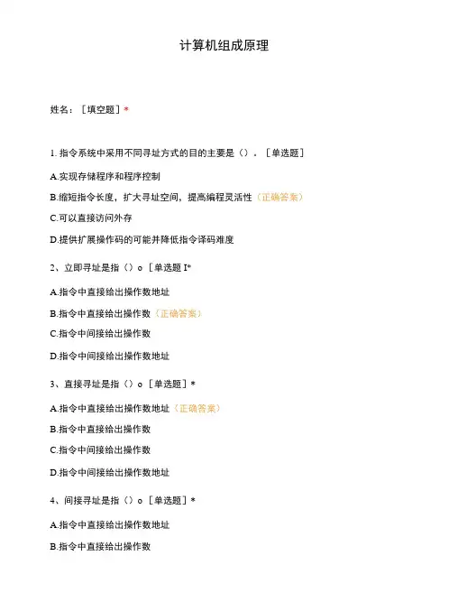 计算机组成原理 (5)
