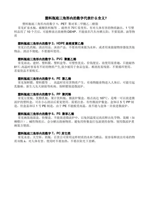 塑料瓶底三角形内的数字代表什么含义？