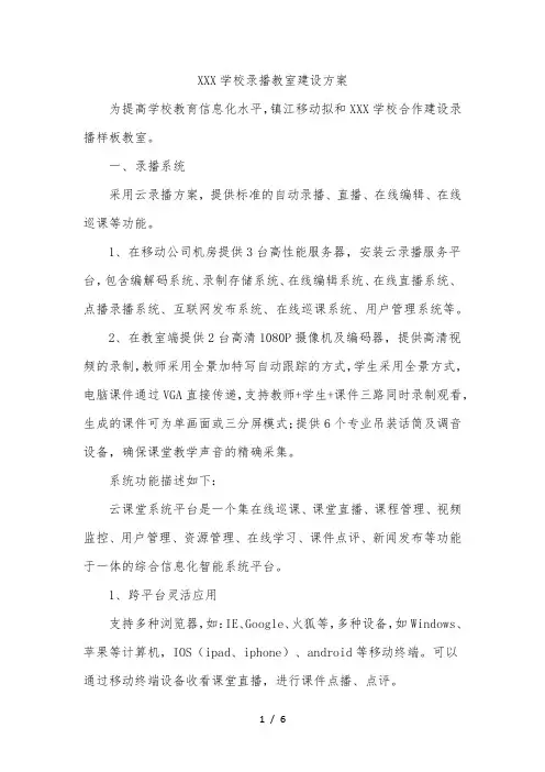 学校录播教室建设方案