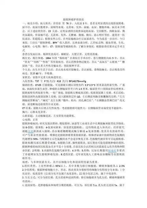 膀胱肿瘤护理查房