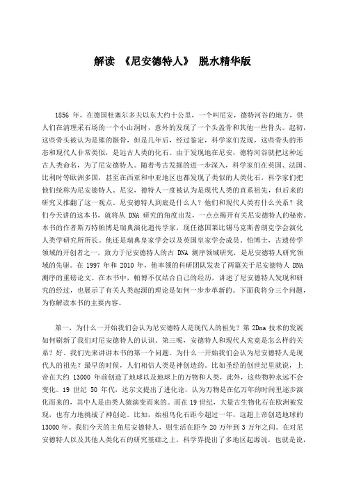 解读 《尼安德特人》 脱水精华版